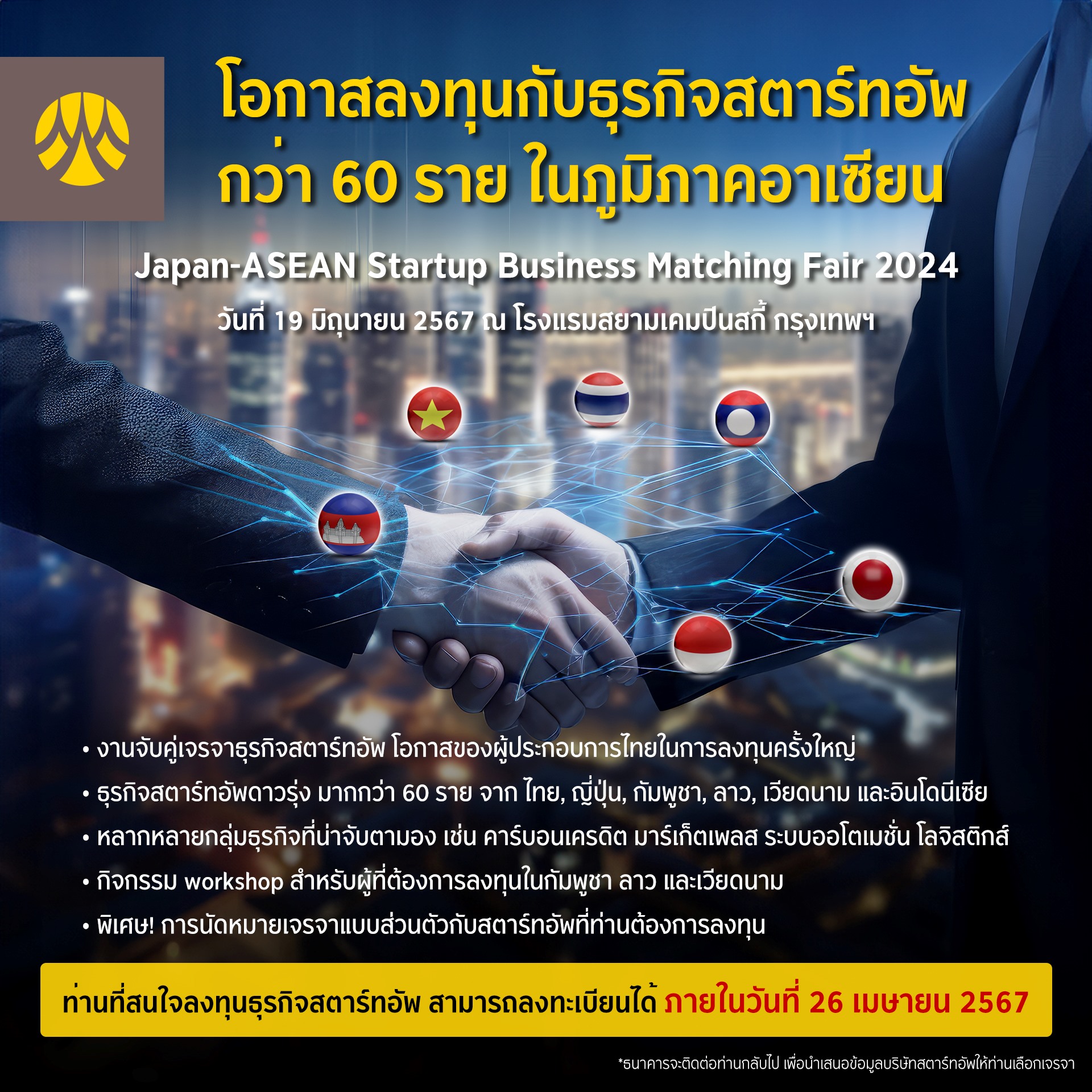 โอกาสการขายสินค้าผ่านผู้จัดจำหน่ายชั้นนำ 3 ประเทศในอาเซียน