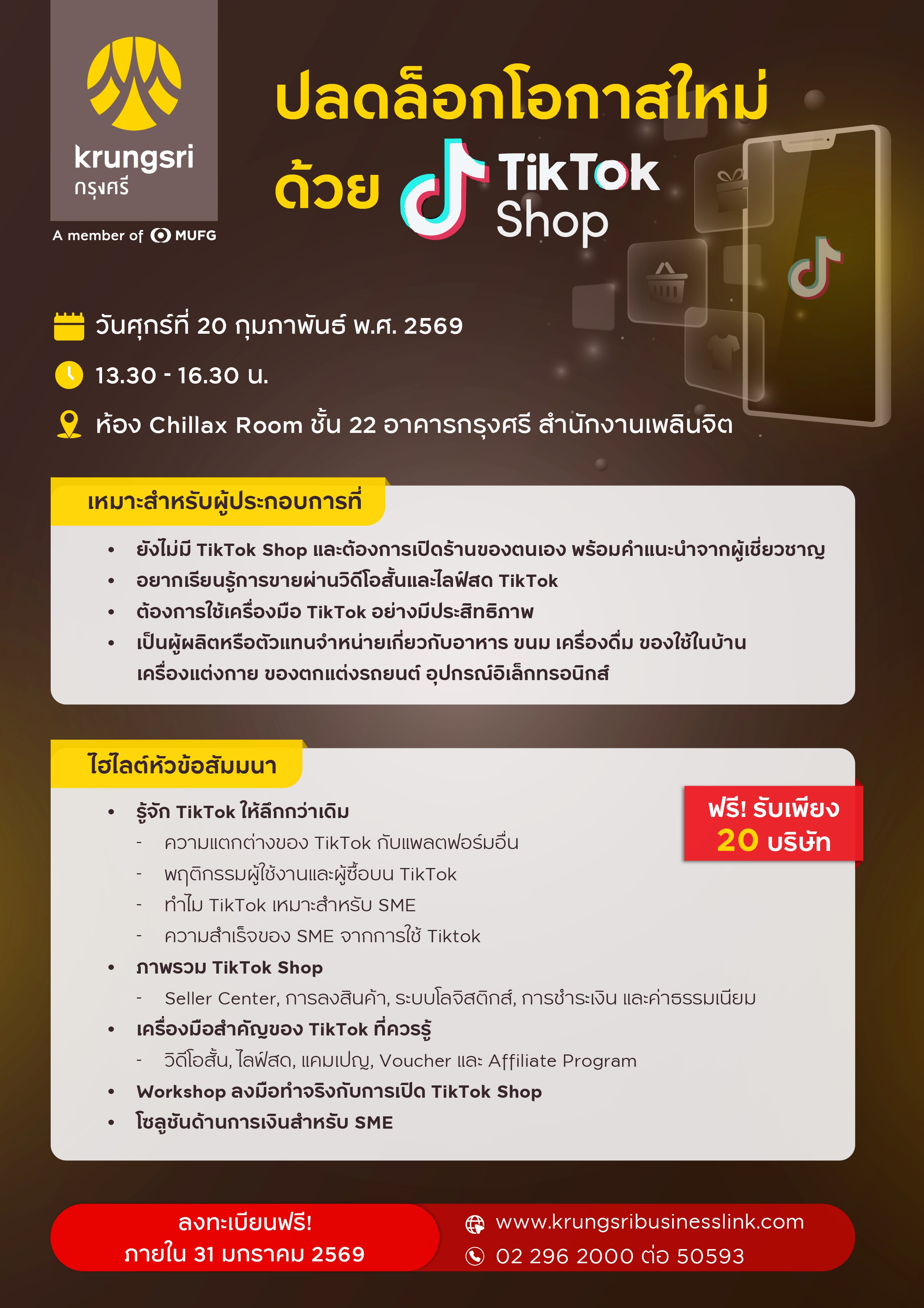 ปลดล็อกโอกาสใหม่ด้วย TikTok Shop